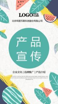 企业宣传