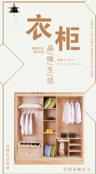 衣柜家居宣传