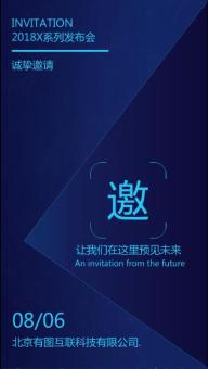 会议邀请函