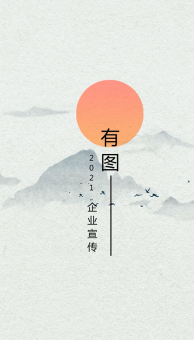 有图企宣