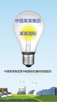 企业宣传报告